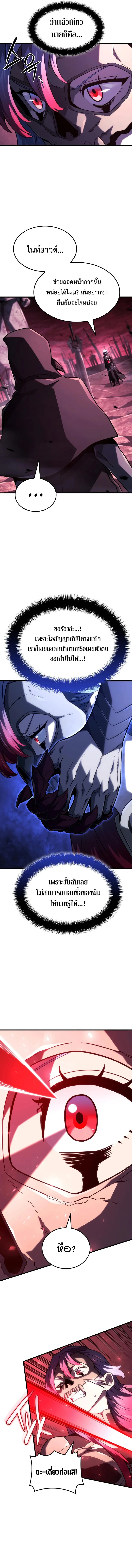 Revenge of the Iron-Blooded Sword Hound ตอนที่ 103 หน้า 6