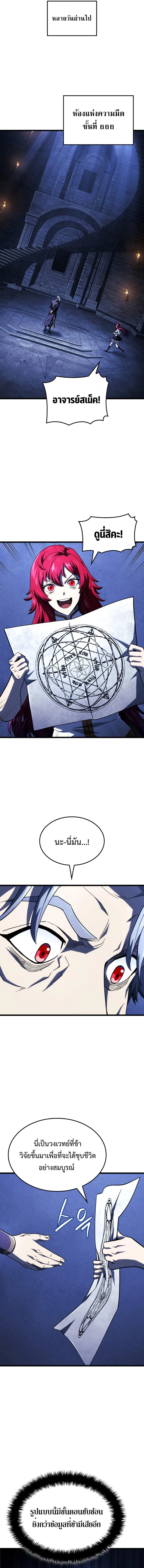 Revenge of the Iron-Blooded Sword Hound ตอนที่ 105 หน้า 10