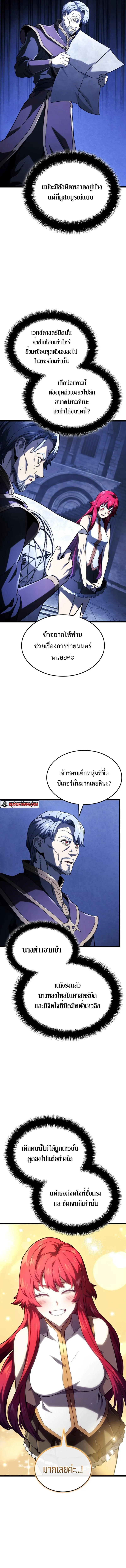 Revenge of the Iron-Blooded Sword Hound ตอนที่ 105 หน้า 11