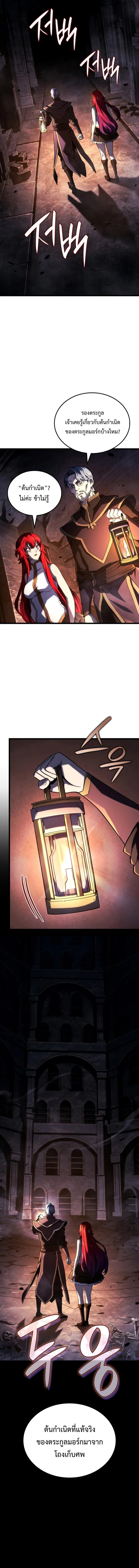 Revenge of the Iron-Blooded Sword Hound ตอนที่ 105 หน้า 6