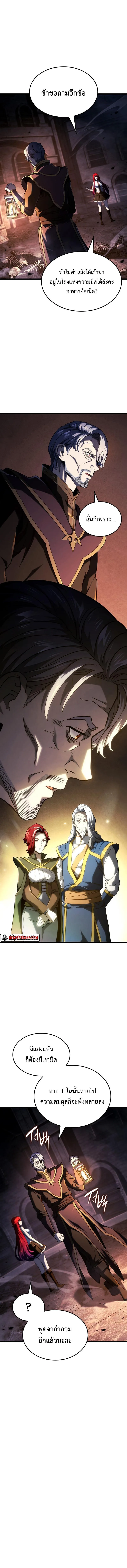 Revenge of the Iron-Blooded Sword Hound ตอนที่ 105 หน้า 9