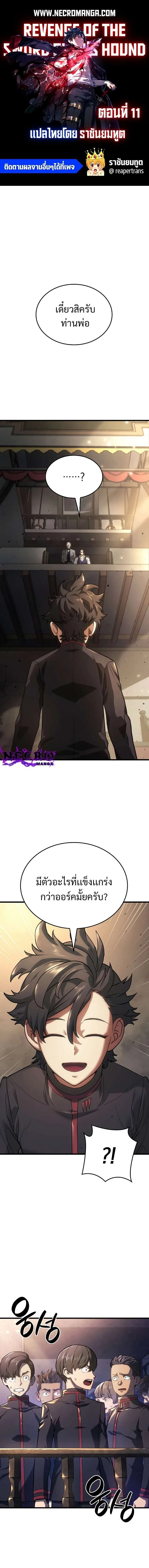 Revenge of the Iron-Blooded Sword Hound ตอนที่ 11 หน้า 1