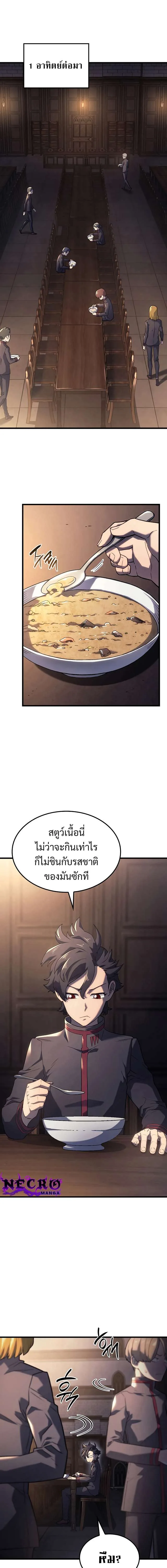 Revenge of the Iron-Blooded Sword Hound ตอนที่ 11 หน้า 17