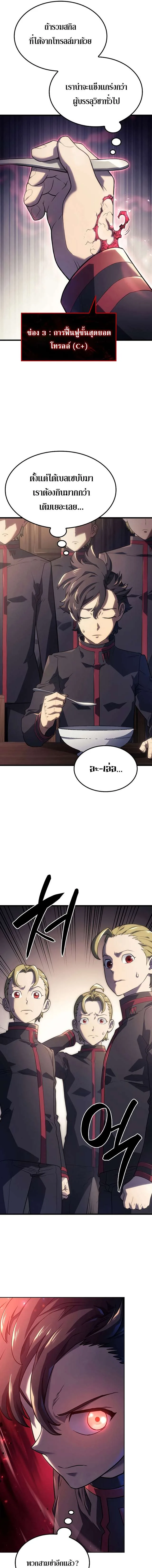 Revenge of the Iron-Blooded Sword Hound ตอนที่ 11 หน้า 19