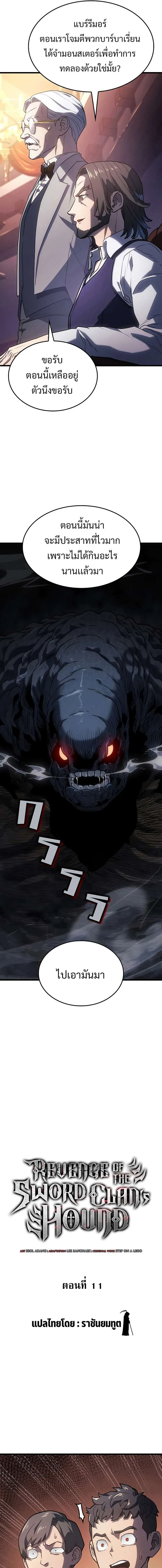 Revenge of the Iron-Blooded Sword Hound ตอนที่ 11 หน้า 3