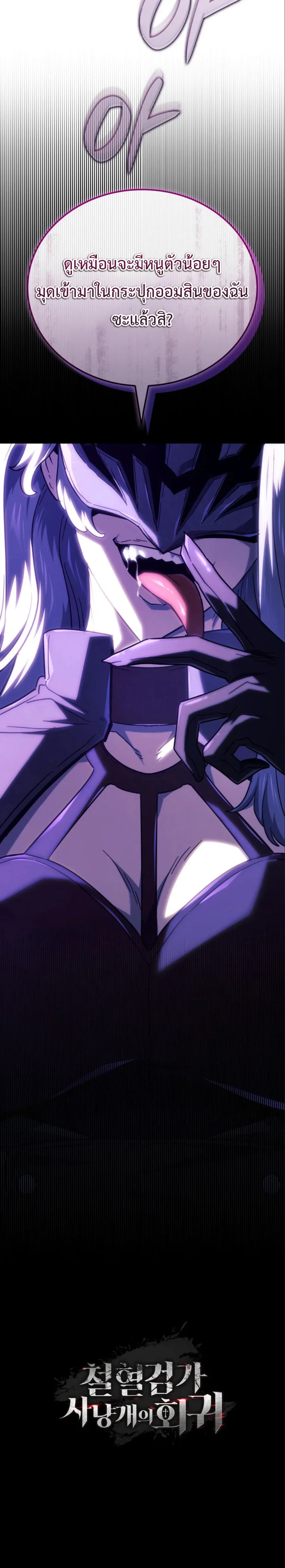 Revenge of the Iron-Blooded Sword Hound ตอนที่ 111 หน้า 15