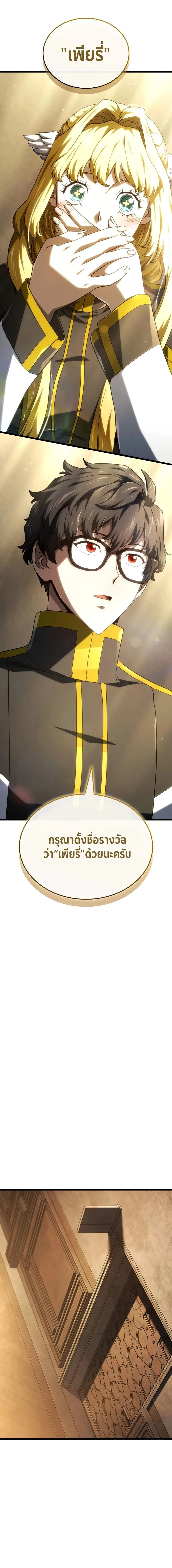 Revenge of the Iron-Blooded Sword Hound ตอนที่ 113 หน้า 14