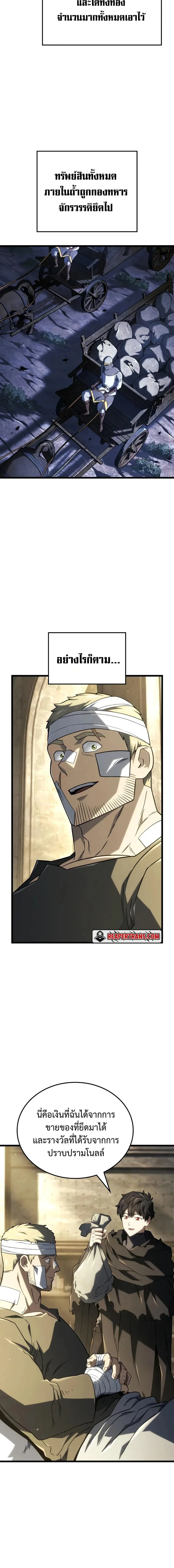 Revenge of the Iron-Blooded Sword Hound ตอนที่ 113 หน้า 2
