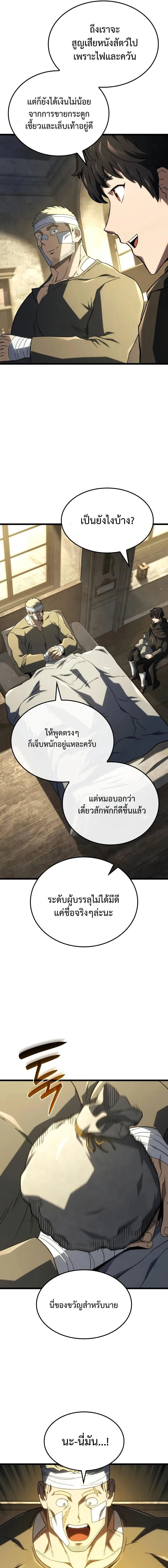 Revenge of the Iron-Blooded Sword Hound ตอนที่ 113 หน้า 3