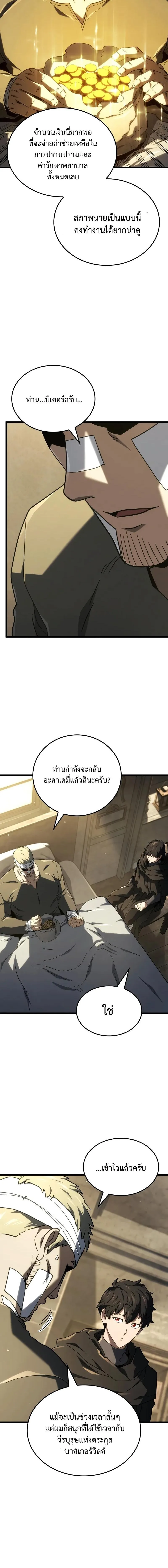 Revenge of the Iron-Blooded Sword Hound ตอนที่ 113 หน้า 4