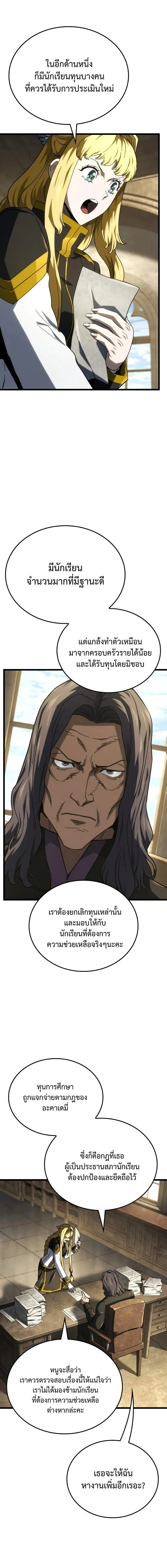 Revenge of the Iron-Blooded Sword Hound ตอนที่ 113 หน้า 8