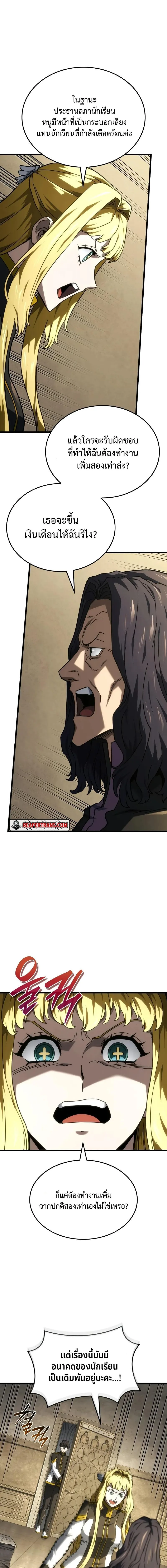 Revenge of the Iron-Blooded Sword Hound ตอนที่ 113 หน้า 9