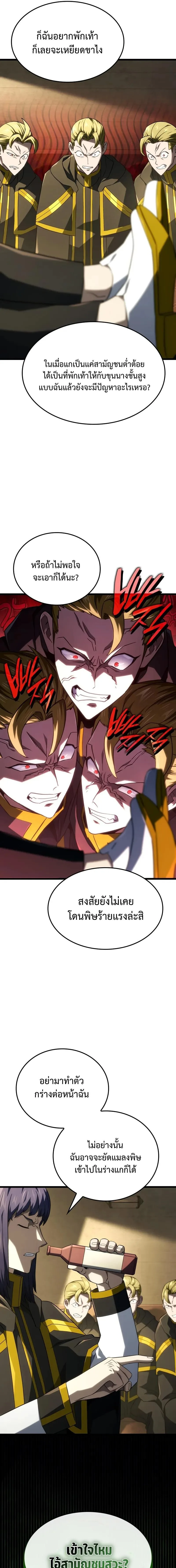 Revenge of the Iron-Blooded Sword Hound ตอนที่ 114 หน้า 15