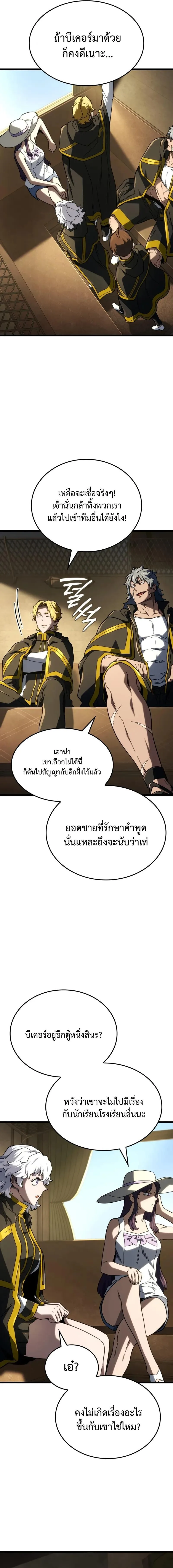 Revenge of the Iron-Blooded Sword Hound ตอนที่ 114 หน้า 9