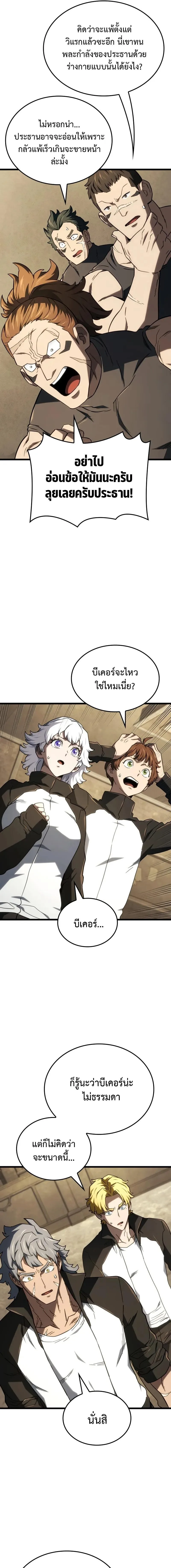 Revenge of the Iron-Blooded Sword Hound ตอนที่ 116 หน้า 11