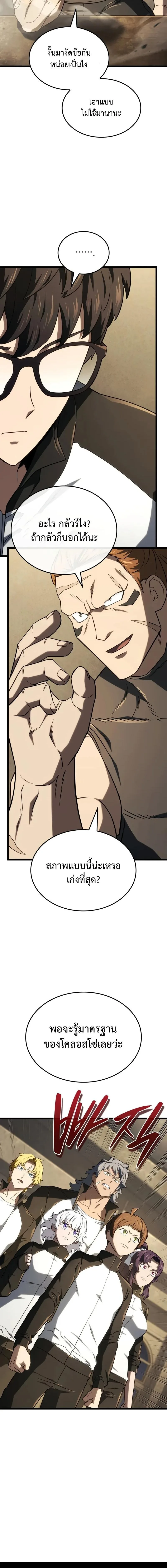 Revenge of the Iron-Blooded Sword Hound ตอนที่ 116 หน้า 2
