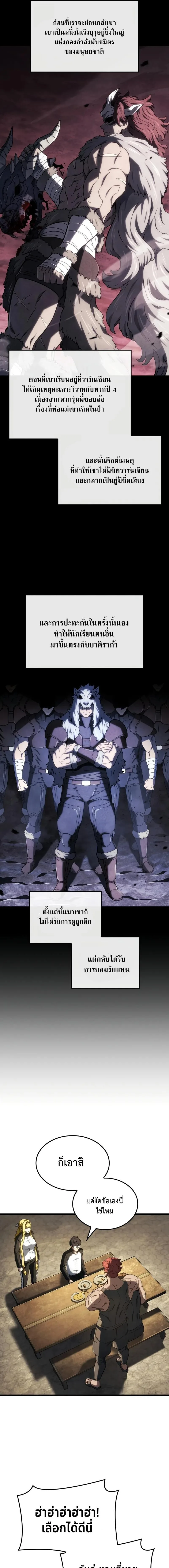 Revenge of the Iron-Blooded Sword Hound ตอนที่ 116 หน้า 7