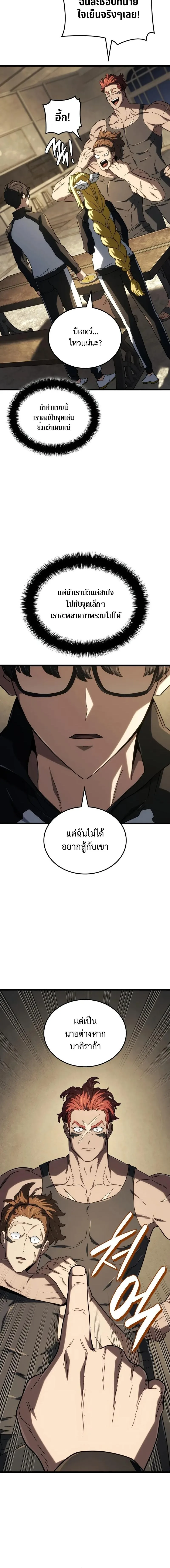 Revenge of the Iron-Blooded Sword Hound ตอนที่ 116 หน้า 8