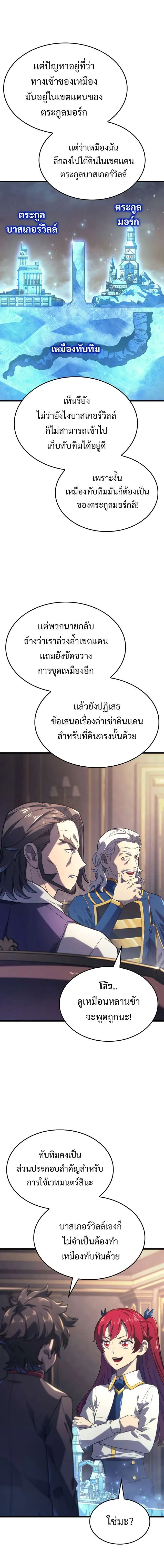 Revenge of the Iron-Blooded Sword Hound ตอนที่ 12 หน้า 18