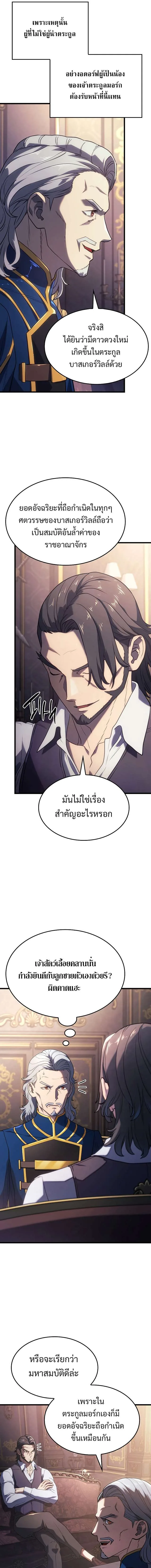Revenge of the Iron-Blooded Sword Hound ตอนที่ 12 หน้า 6