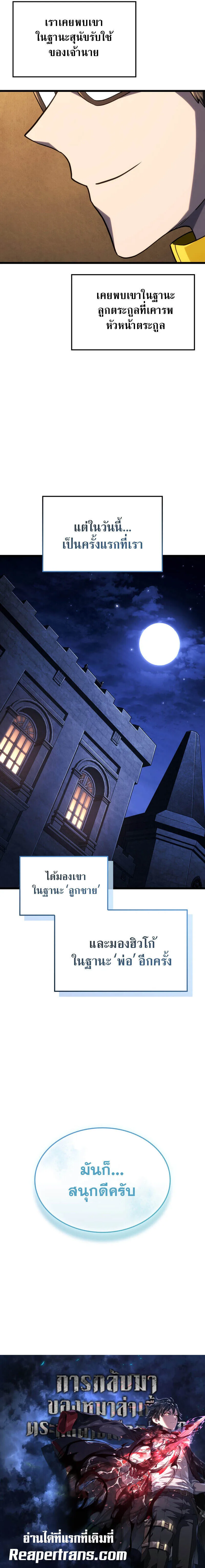 Revenge of the Iron-Blooded Sword Hound ตอนที่ 121 หน้า 14