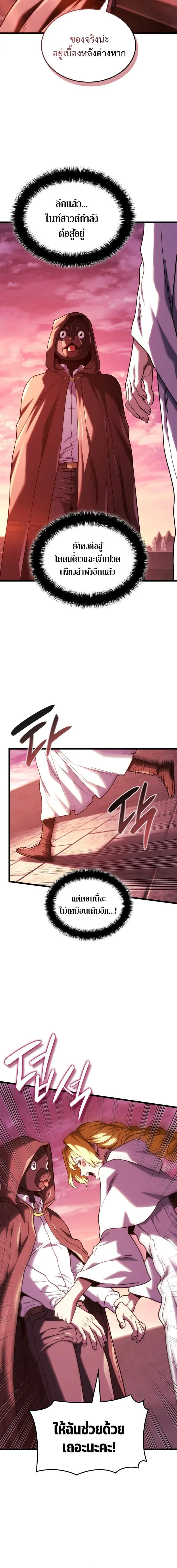 Revenge of the Iron-Blooded Sword Hound ตอนที่ 130 หน้า 14