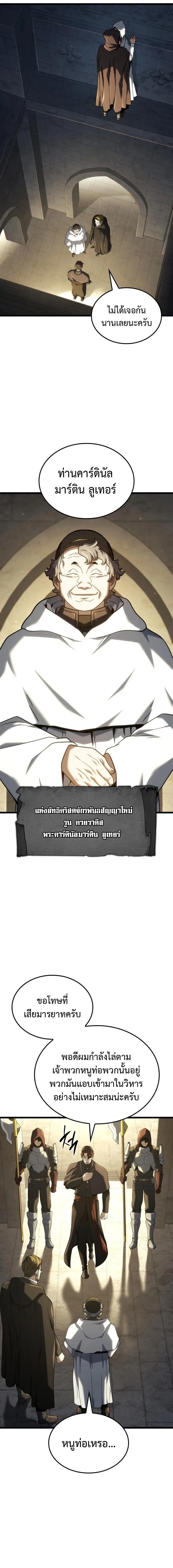 Revenge of the Iron-Blooded Sword Hound ตอนที่ 130 หน้า 2