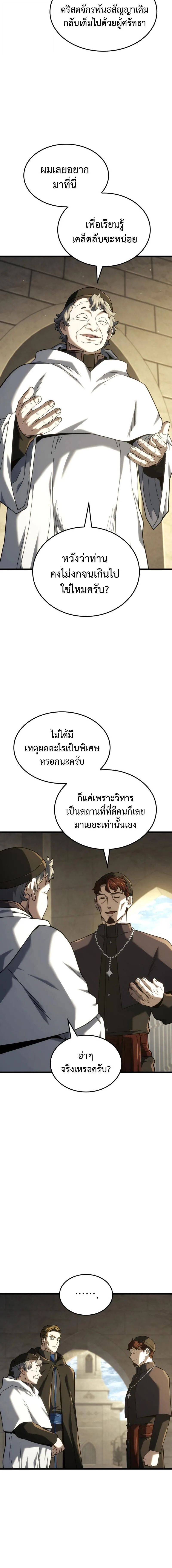 Revenge of the Iron-Blooded Sword Hound ตอนที่ 130 หน้า 4