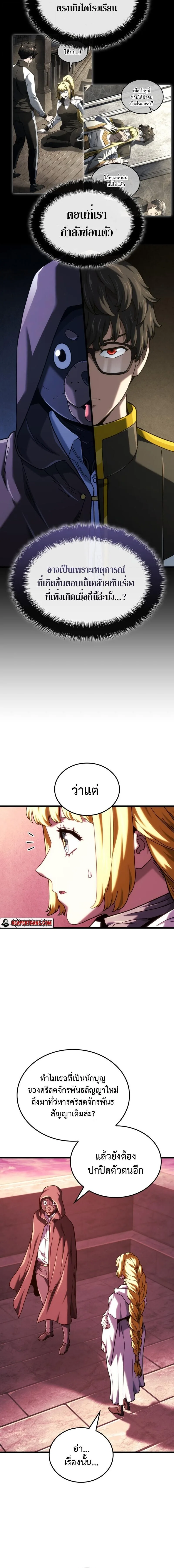 Revenge of the Iron-Blooded Sword Hound ตอนที่ 130 หน้า 9