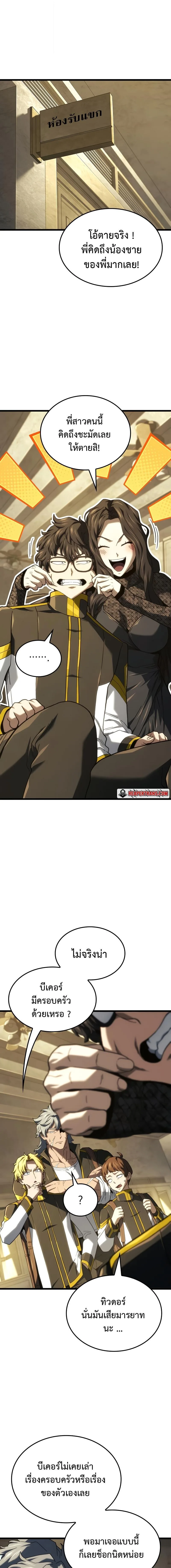 Revenge of the Iron-Blooded Sword Hound ตอนที่ 132 หน้า 1