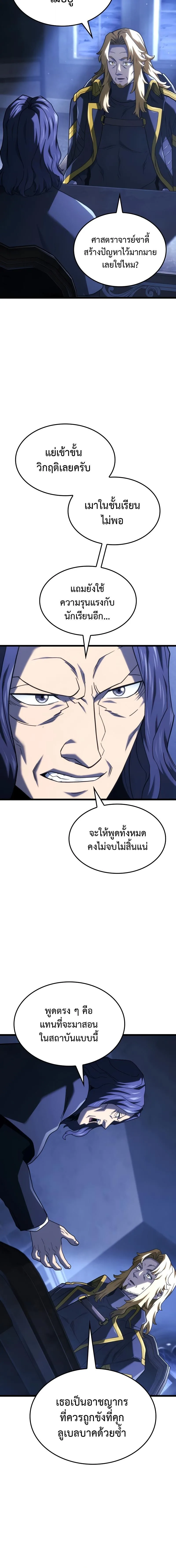 Revenge of the Iron-Blooded Sword Hound ตอนที่ 132 หน้า 10