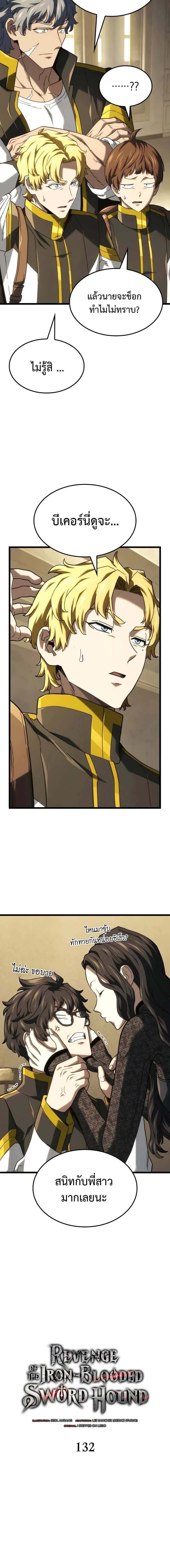 Revenge of the Iron-Blooded Sword Hound ตอนที่ 132 หน้า 2