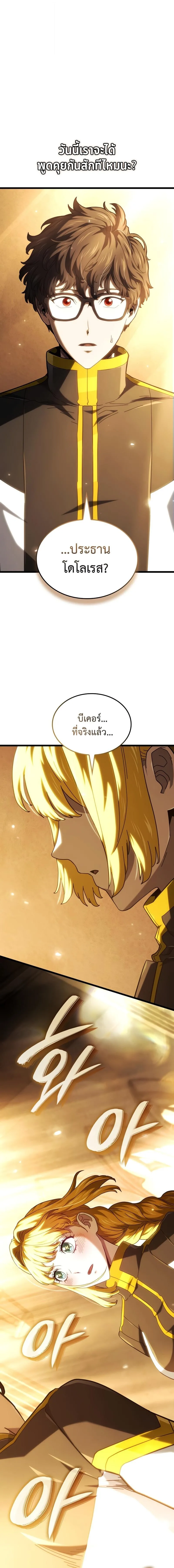 Revenge of the Iron-Blooded Sword Hound ตอนที่ 132 หน้า 22