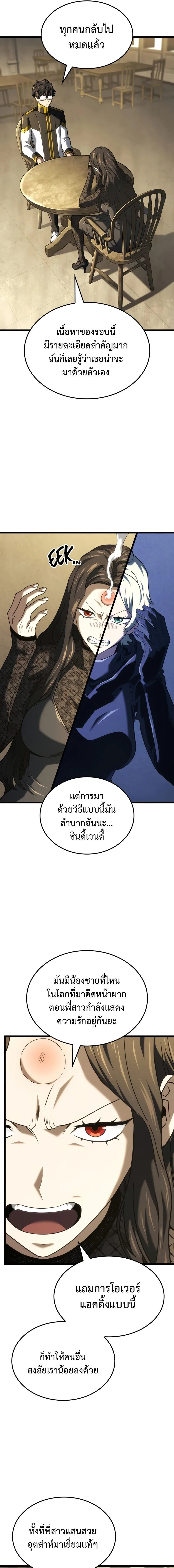 Revenge of the Iron-Blooded Sword Hound ตอนที่ 132 หน้า 3