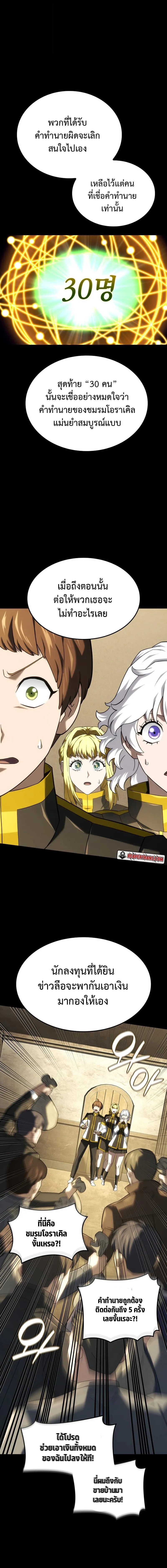 Revenge of the Iron-Blooded Sword Hound ตอนที่ 133 หน้า 11