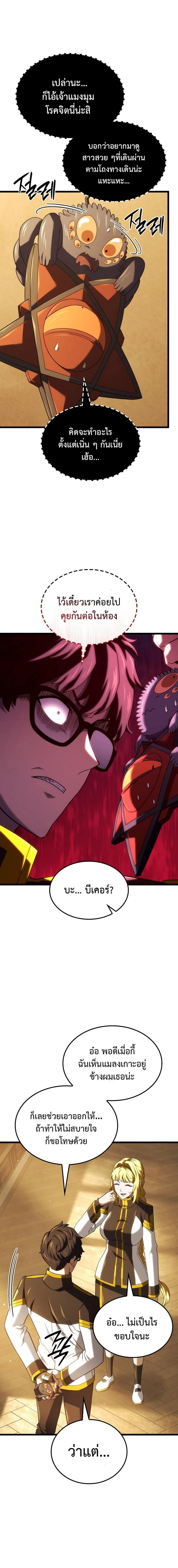 Revenge of the Iron-Blooded Sword Hound ตอนที่ 133 หน้า 4
