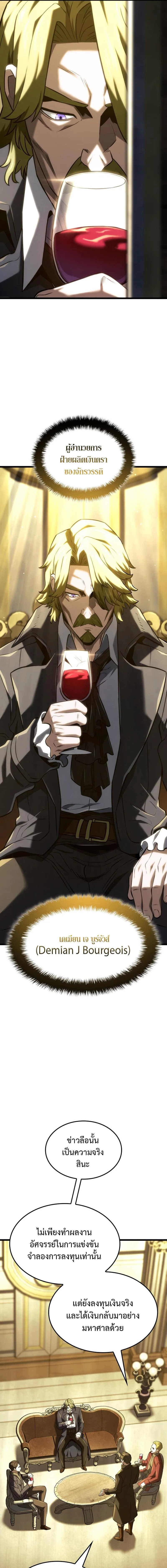 Revenge of the Iron-Blooded Sword Hound ตอนที่ 134 หน้า 10