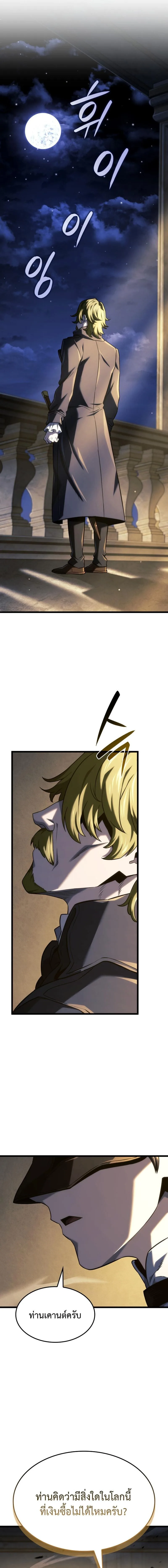 Revenge of the Iron-Blooded Sword Hound ตอนที่ 134 หน้า 14