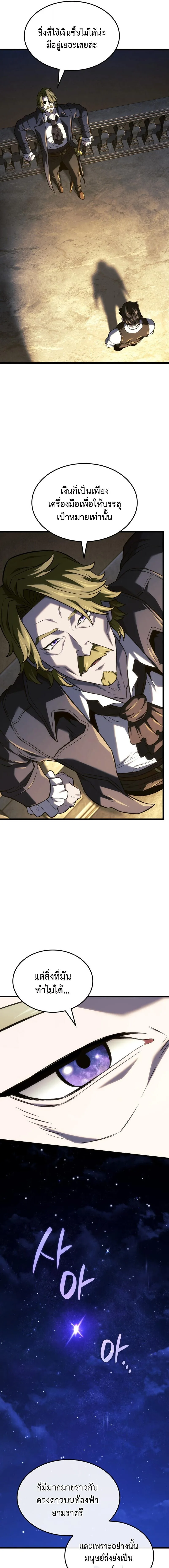 Revenge of the Iron-Blooded Sword Hound ตอนที่ 134 หน้า 16
