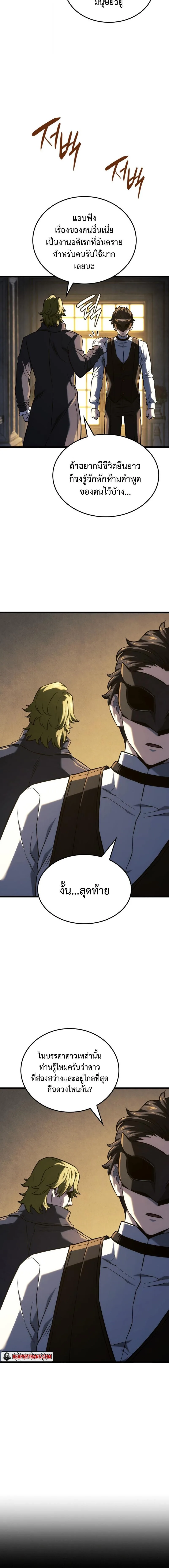 Revenge of the Iron-Blooded Sword Hound ตอนที่ 134 หน้า 17