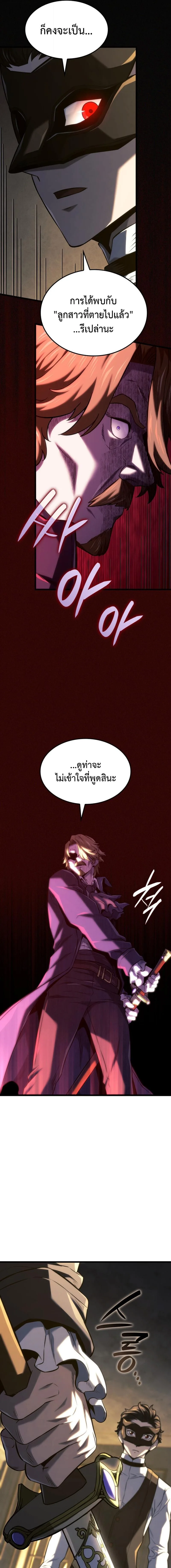 Revenge of the Iron-Blooded Sword Hound ตอนที่ 134 หน้า 18