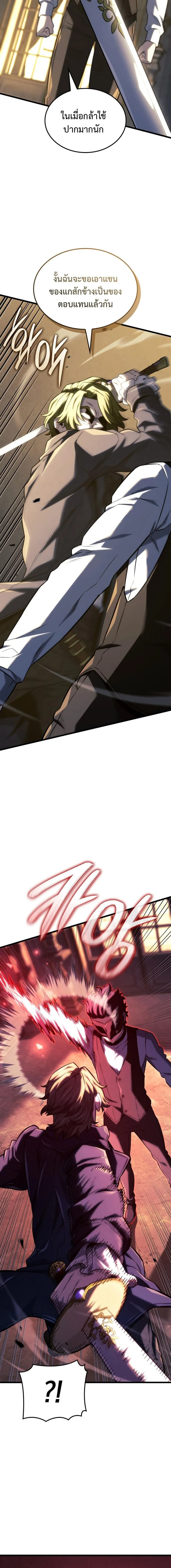 Revenge of the Iron-Blooded Sword Hound ตอนที่ 134 หน้า 19