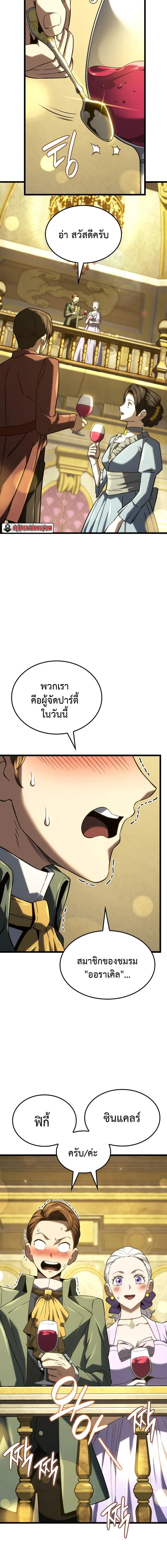 Revenge of the Iron-Blooded Sword Hound ตอนที่ 134 หน้า 2