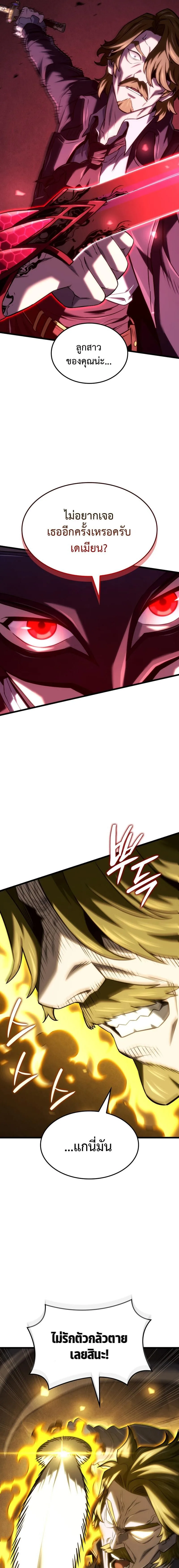 Revenge of the Iron-Blooded Sword Hound ตอนที่ 134 หน้า 20