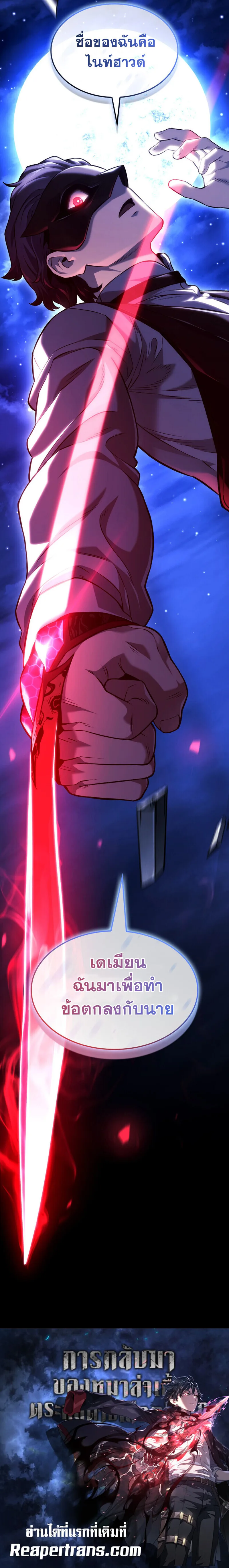 Revenge of the Iron-Blooded Sword Hound ตอนที่ 134 หน้า 22