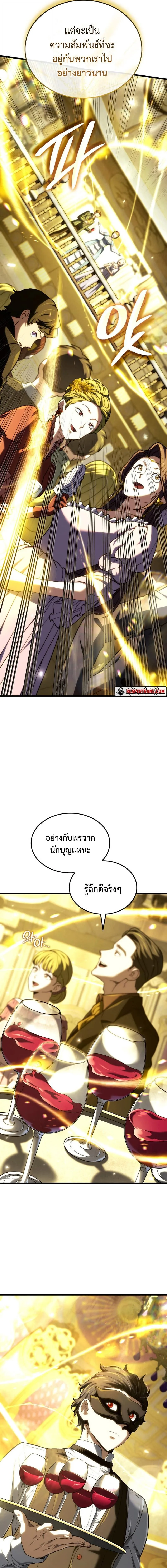 Revenge of the Iron-Blooded Sword Hound ตอนที่ 134 หน้า 5