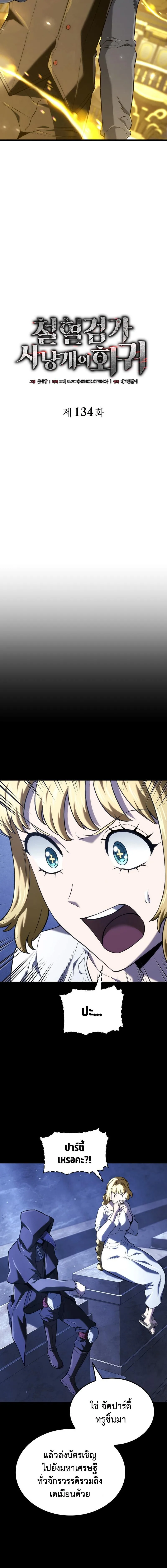 Revenge of the Iron-Blooded Sword Hound ตอนที่ 134 หน้า 6
