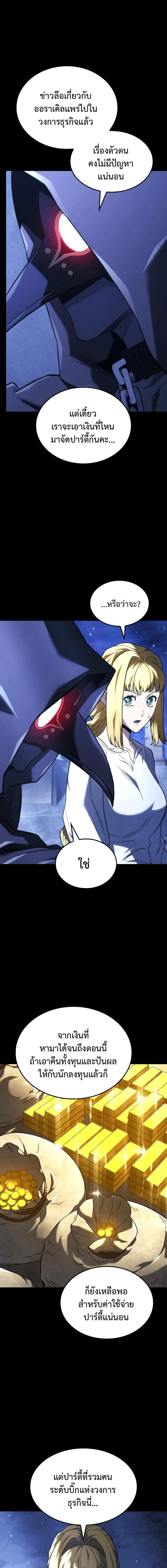 Revenge of the Iron-Blooded Sword Hound ตอนที่ 134 หน้า 7