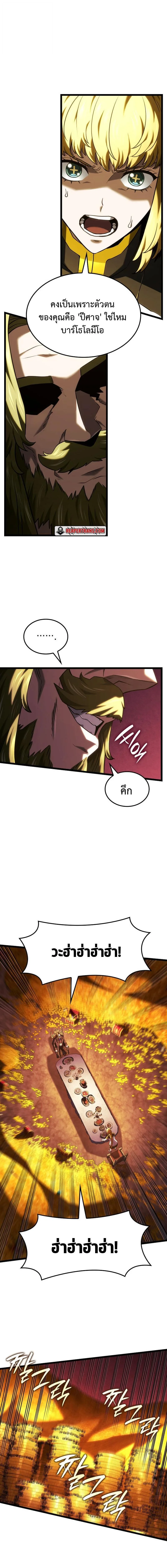Revenge of the Iron-Blooded Sword Hound ตอนที่ 137 หน้า 10
