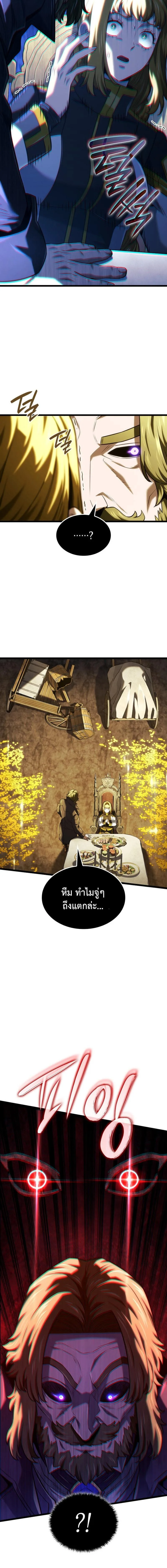 Revenge of the Iron-Blooded Sword Hound ตอนที่ 137 หน้า 12